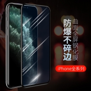 防爆不碎边：湖纹 iphone全系列 全屏钢化膜