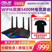华硕（ASUS） RT-AX82U 5400M WiFi6 无线路由器