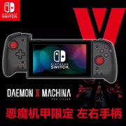 0税费！Hori Daemon X Machina 恶魔机甲限定款 Switch掌机左右手柄
