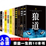 人生必读  受益终生10本畅销书