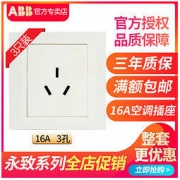 ABB 永致雅白三孔16A空调插座 3只装