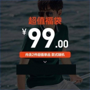 太平鸟 男装福袋 2件装