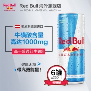 奥地利进口，增强免疫抗疲劳，0糖0脂：250mlx6罐 红牛 维生素功能饮料