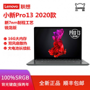 联想 小新 Pro13 2020 锐龙版 13.3英寸笔记本电脑 (R5-4600U、16+512g SSD、2.5K、100%sRGB)