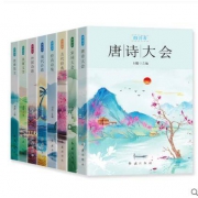 朗诵者 唐诗宋词现代诗歌经典诗集   8册