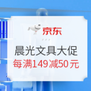 促销活动： 京东 入职采买清单大促 得力专场