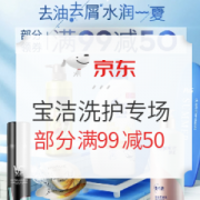 促销活动： 京东 宝洁京东自营官方旗舰店 洗发护发专场