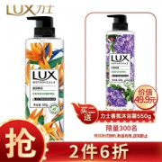 LUX 力士 植萃精油香氛沐浴露 天堂鸟香与玫瑰籽 550g +赠沐浴露 550g、、、、、81 *2件