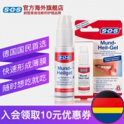 德国原装进口 SOS 口腔溃疡凝胶 10ml 1分钟见效