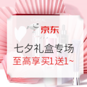 促销活动： 京东 L'OREAL PARIS 巴黎欧莱雅 爆款单品七夕礼盒装促销专场
