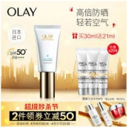 OLAY 玉兰油 凝时臻护 菁颜防晒隔离精华乳 30ml *2件