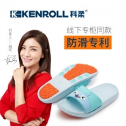 科柔 Kenroll 专利防滑居家 儿童拖鞋