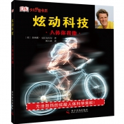 《DK人体你我他》(平装版)