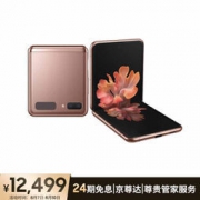 三星 Galaxy Z Flip 5G（SM-F7070）8GB+256GB 迷雾金 全网通手机