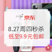 促销活动： 京东 8.27周四秒杀 多品类