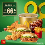 麦当劳 666金粉桶 2次券 电子优惠券