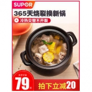 SUPOR 苏泊尔 砂锅 1.6L 小号