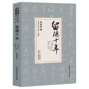 《留德十年》 季羡林 精装典藏版