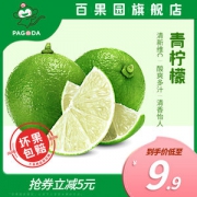 百果园 A级 海南青柠檬 2斤