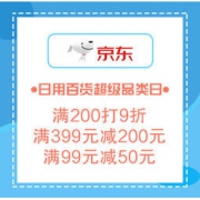 11日0点、促销活动：京东 日用百货超级品类日