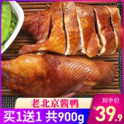 世锦赛肉类供应商 大红门 老北京卤味酱鸭 450g*2只