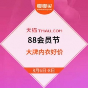 88会员节：大牌内衣专场 爆款每满300-30