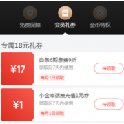 移动端：京东金融 黄金以上会员 领1元小金库还信用卡券