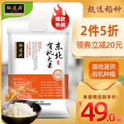 裕道府 哈尔滨原产 五常有机大米 10斤