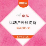 京东 运动户外秋尚新 爆款低至4折
