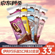 伊利 巧乐兹 冰淇淋雪糕 10支装/5种口味