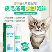 小宠肤可安猫咪黑下巴清洁杀菌猫藓消毒液猫洗澡免洗泡沫宠物用品 *9件 255
