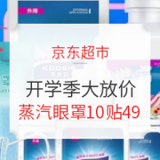 促销活动： 京东超市 开学季大放价