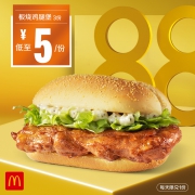 麦当劳 板烧鸡腿堡 3次券 电子优惠券代金券