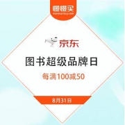 京东商城 图书超级品牌日 限时抢好券