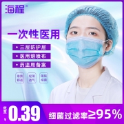 海程 一次性医用口罩 10只x5包