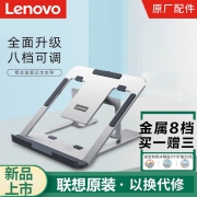 百亿补贴:Lenovo 联想 NS05 Pro 铝合金笔记本电脑支架