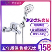 罗登 LT-781303TC 淋浴花洒套装