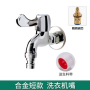 仔浪 合金洗衣机水龙头 精铜阀芯