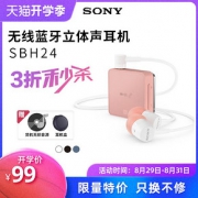 SONY 索尼 SBH24 运动蓝牙耳机