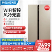 Meiling 美菱 BCD-517WPUCX 517升 对开门冰箱