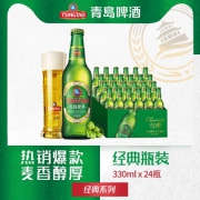 青岛啤酒经典11度330ml*24瓶箱啤 新品上市