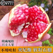 果味集 会理突尼斯软籽石榴 净重5斤