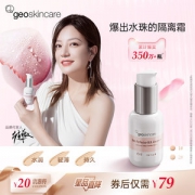 代言 赵薇新西兰进口 纽西之谜 隔离霜 BB霜 45ml