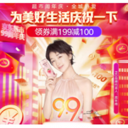 促销活动：京东 超市周年庆 食品会场