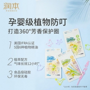 润本 植物精油驱蚊手环 7条