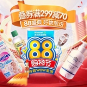 京东国际 沃尔玛全球购 88购物节主会场