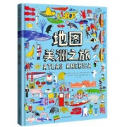 地图：美洲之旅    博洛尼亚国际童书展获奖佳作