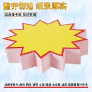pop广告纸超市爆炸贴大号标签商品价格签水果药店特价标价签惊爆价格标签