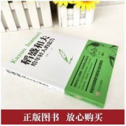 白菜价：《稻盛和夫给年轻人的忠告》