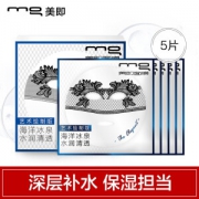 MG 美即 海洋冰泉补水保湿面膜 5片 *3件